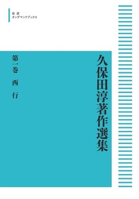 久保田 淳 - 岩波書店