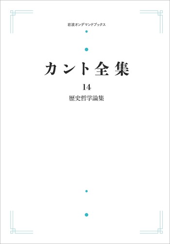 歴史哲学論集／福田 喜一郎, 望月 俊孝, 北尾 宏之, 酒井 潔, 遠山