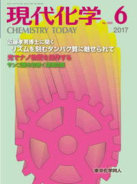 現代化学 １９７１年１０月号 レトロ 現代化学2017年 6月号 - 株式会社東京化学同人