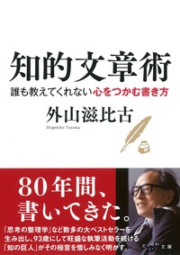 知的文章術 - 株式会社 大和書房 生活実用書を中心に発行。