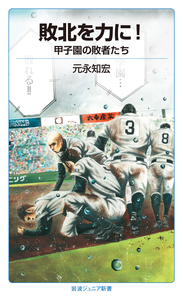 卓球・勉強・卓球／荻村 伊智朗｜岩波ジュニア新書 - 岩波書店