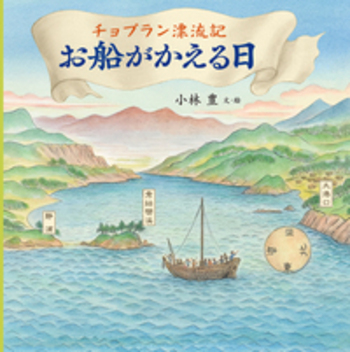 ちょぷらん島漂流記 ちょぷらん島漂流記 (中公文庫 A 189) | 西川 満 |本 | 通販