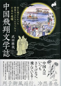 中国医学古典と日本 (書誌と伝承) | 小曽戸 洋 |本 | 通販 | Amazon
