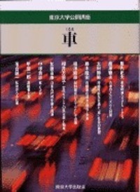 書籍検索 - 東京大学出版会