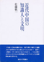 中国書学と近代知 中国書学と近代知 - 株式会社汲古書院 古典・学術図書出版