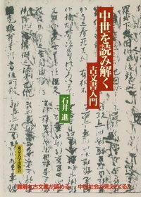 中世の罪と罰 - 東京大学出版会