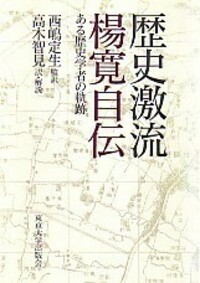 西嶋 定生 - 東京大学出版会