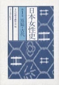 日本女性史研究文献目録 ＣＤ-ＲＯＭ版 １８６８-２００２ /東京大学出版会/女性史総合研究会（単行本） 日本女性史研究文献目録4 - 東京大学出版会