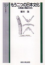 もう二つの日本文化 - 東京大学出版会