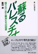 パレスチナ解放闘争全史 パレスチナ解放闘争史―1916−2024 : 紀伊國屋書店Yahoo!店