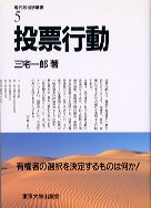 現代日本の投票行動 楽天市場】【中古】 現代日本の投票行動 / 谷口 尚子 / 慶應義塾