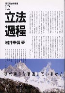 社会国家・中間団体・市民権 (法政大学現代法研究所叢書) 法政大学出版局