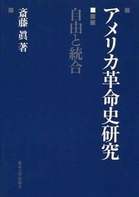 原典アメリカ史〈第2巻〉革命と建国 (1951年) 原典アメリカ史〈第2巻〉革命と建国 (1951年) |本 | 通販 | Amazon