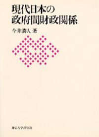 書籍検索 - 東京大学出版会