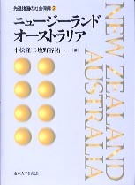 【中古】 オーストラリア・ニュージーランド・わくわく語学留学/三修社/留学教育フォーラム 中古】 オーストラリア・ニュージーランド・わくわく語学留学