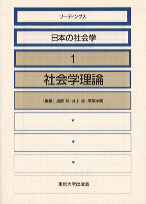 社会学理論 - 東京大学出版会