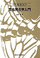 昆虫発生学 上 昆虫発生学 上 / 日本節足動物発生学会【編】 - 紀伊國屋書店ウェブ