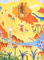 講座進化3 古生物学からみた進化 - 東京大学出版会