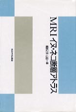 MRIイヌ・ネコ断層アトラス - 東京大学出版会