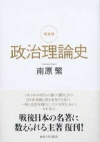 文化と国家   新装版/東京大学出版会/南原繁（単行本） 文化と国家 新装版 | 南原 繁 |本 | 通販 | Amazon