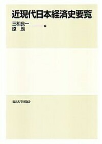 三和 良一 - 東京大学出版会