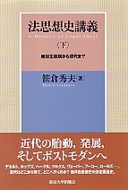 法社会学講義　下