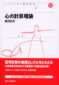 【中古】 コレクション認知科学 ２/東京大学出版会/戸田正直 書籍検索 - 東京大学出版会