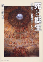 死と誕生 - 東京大学出版会