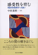 感受性を育む - 東京大学出版会