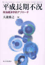非線形経済現象の実証的アプローチ 【公式通販】