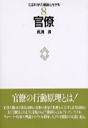 公共政策決定の理論 (MINERVA人文・社会科学叢書) 51zP9UEV5yL.jpg_BO30,255,255,