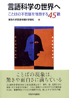 言語と情報科学 (シリーズ朝倉「言語の可能性」) 情動学シリーズ 情動と言語・芸術 ｜朝倉書店