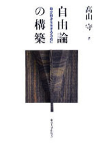 ヘーゲル哲学と無の論理 ヘーゲル哲学と無の論理 | 高山 守 |本 | 通販 | Amazon