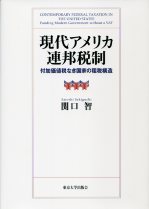 【中古】 米国のパートナーシップ 事業形態と日米の課税問題/中央経済社/須田徹 中古】 米国のパートナーシップ 事業形態と日米の課税問題/中央