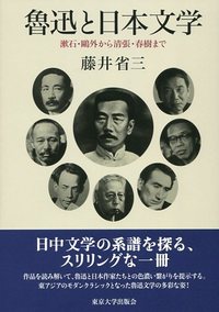 文学の認知空間 近代日本文学と東京  /蒼丘書林/佐藤義雄（単行本） 文学の認知空間 近代日本文学と東京 /蒼丘書林/佐藤義雄（単行本