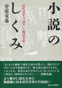 近代小説の表現機構 Amazon.co.jp: 近代小説の表現機構 : 安藤 宏: 本