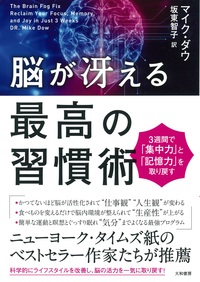 脳が冴える最高の習慣術 - 株式会社 大和書房 生活実用書を中心に発行。