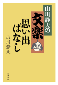 ユーモアの発見／長 新太｜岩波ジュニア新書 - 岩波書店