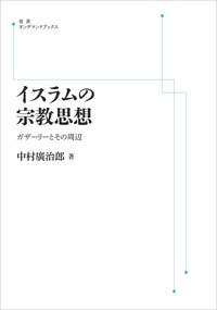 中村 廣治郎 - 岩波書店
