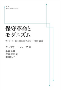 ジェフリー・ハーフ - 岩波書店