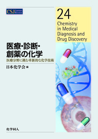 ＳＨＩＮ薬学-医薬品化学と病態生理が深める８大疾患への機序と治療の理解-/京都廣川書店/表雅章（単行本） 摂南大学薬学部 on X: 