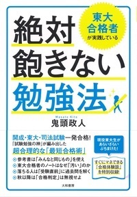 ！絶対必勝　勉強法！ normal_1c7cb304-6845-4a4e-8e91