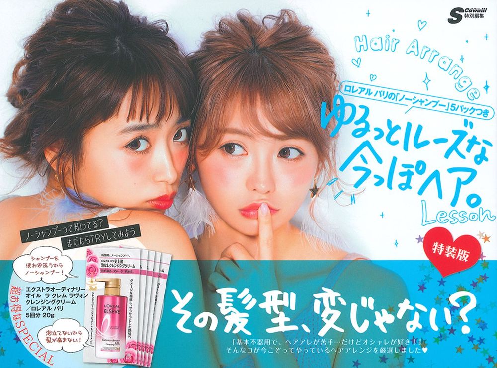 ロレアル パリの「ノーシャンプー」5パックつき ゆるっとルーズ