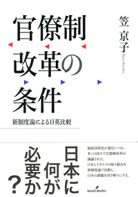 【中古】 日本型行政委員会制度の形成 組織と制度の行政史/東京大学出版会/伊藤正次 8164O+mevRL._UF350,350_QL50_.jpg