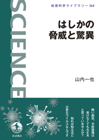 山内 一也 - 岩波書店