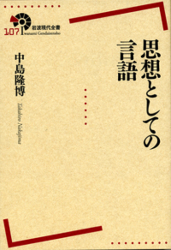 【初版】触発する言葉 言語・権力・行為体 (岩波人文書セレクション) 触発する言葉――言語・権力・行為体 (岩波人文書セレクション