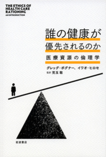 権力の病理 誰が行使し誰が苦しむのか 医療・人権・貧困 権力の病理 誰が行使し誰が苦しむのか | 医療・人権・貧困