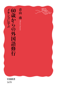 日本語の古典／山口 仲美｜岩波新書 - 岩波書店