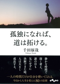 千田 琢哉 - 株式会社 大和書房 生活実用書を中心に発行。