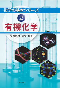 書籍検索 - 株式会社 化学同人